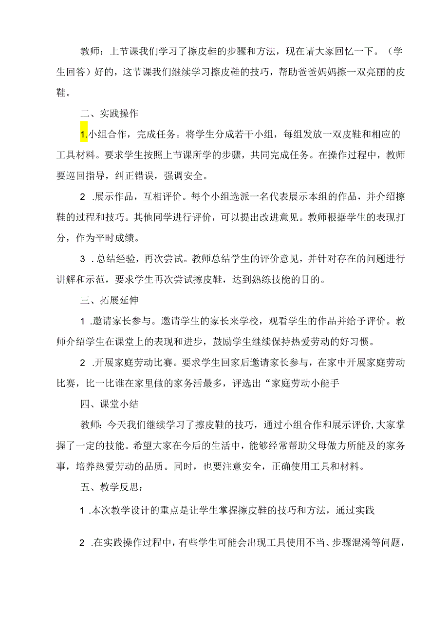 《6 我帮爸妈擦皮鞋》（教案）劳动人民版二年级下册.docx_第3页