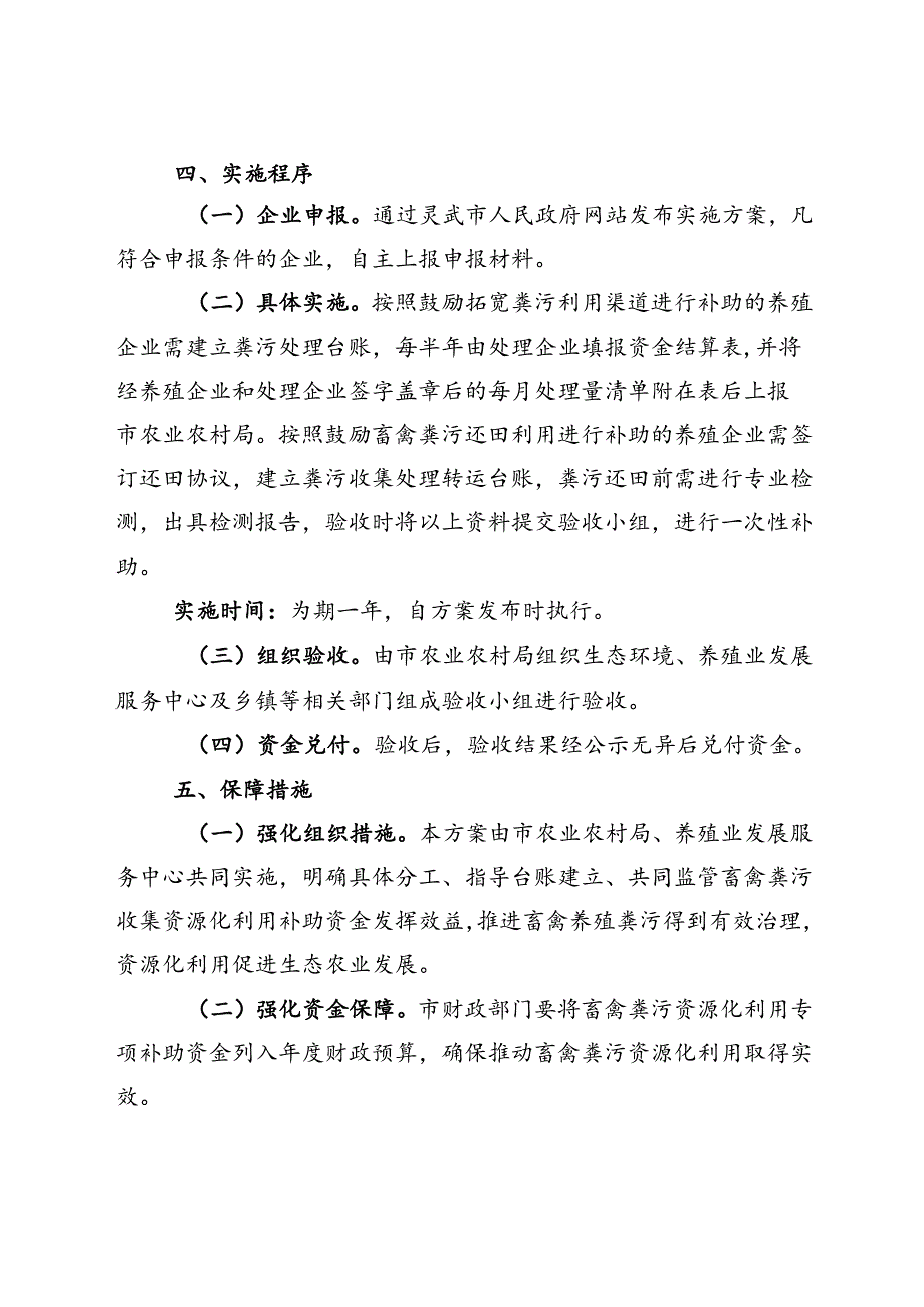 养殖基地畜禽粪污资源化利用补助方案（征求意见稿）.docx_第3页