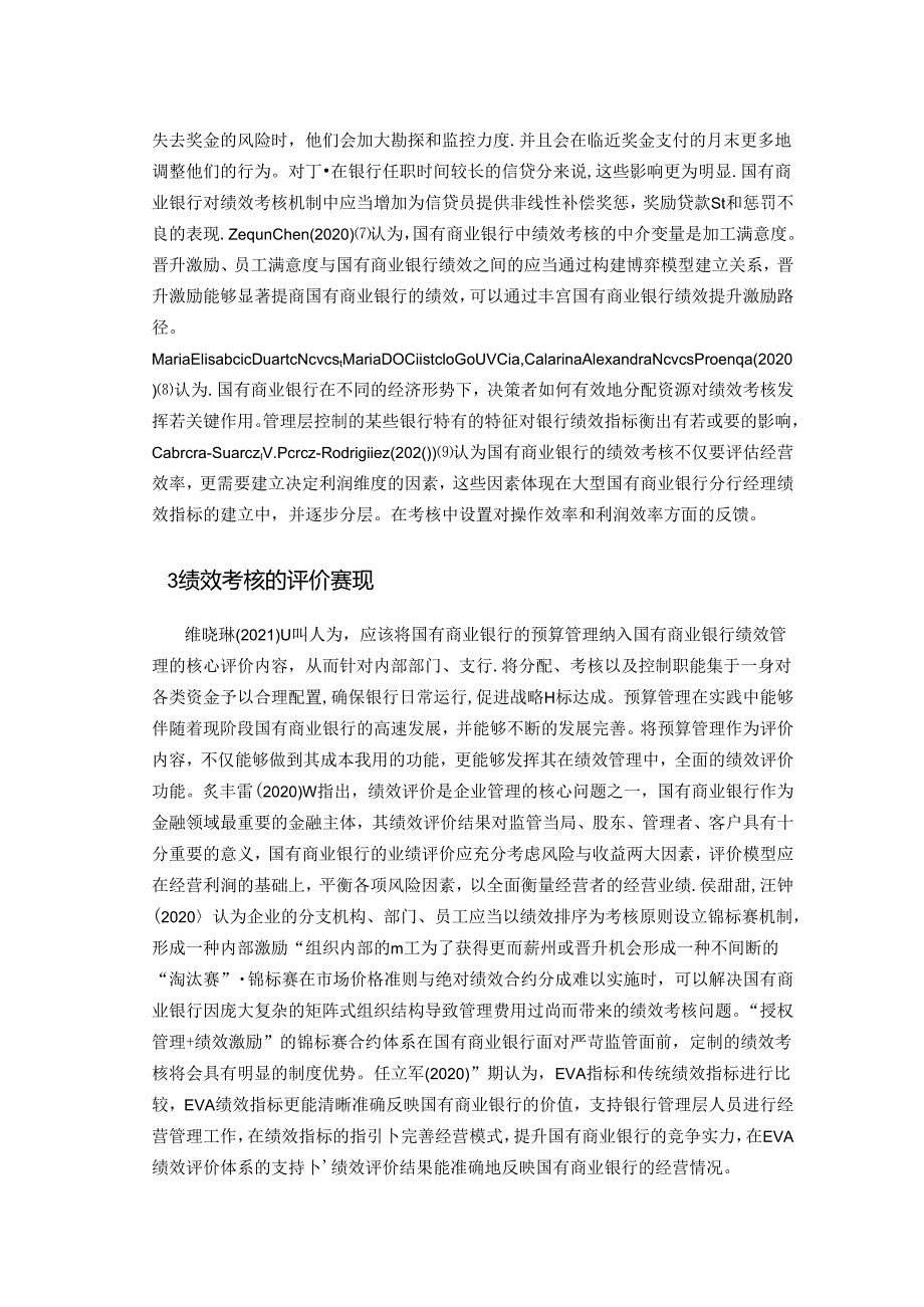 【《银行薪酬制度中绩效考核指标优化探析文献综述》5800字】.docx_第3页