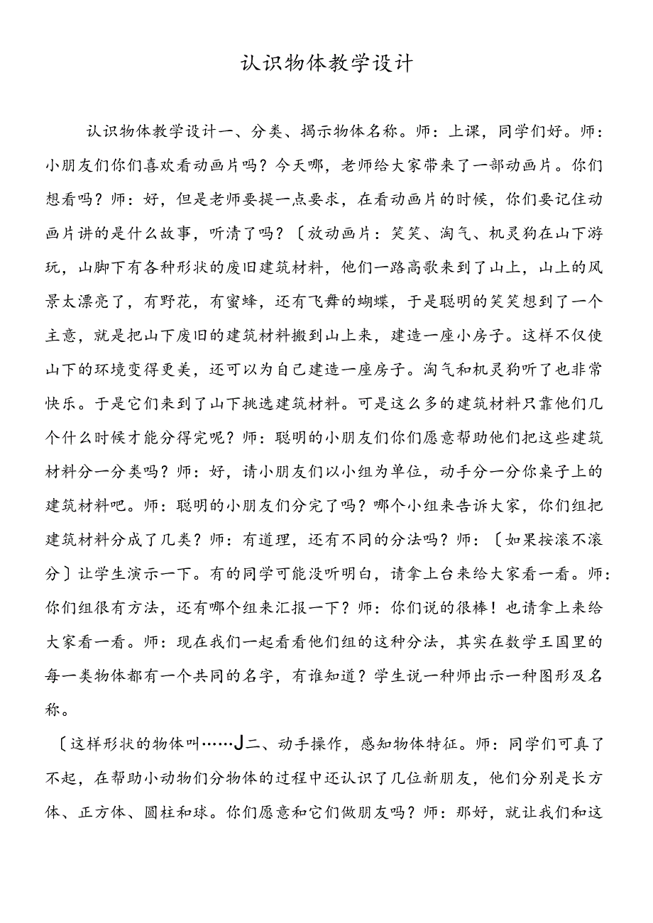 认识物体教学设计.docx_第1页