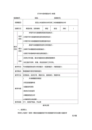 项目五 任务二 车身碰撞损伤分析.docx