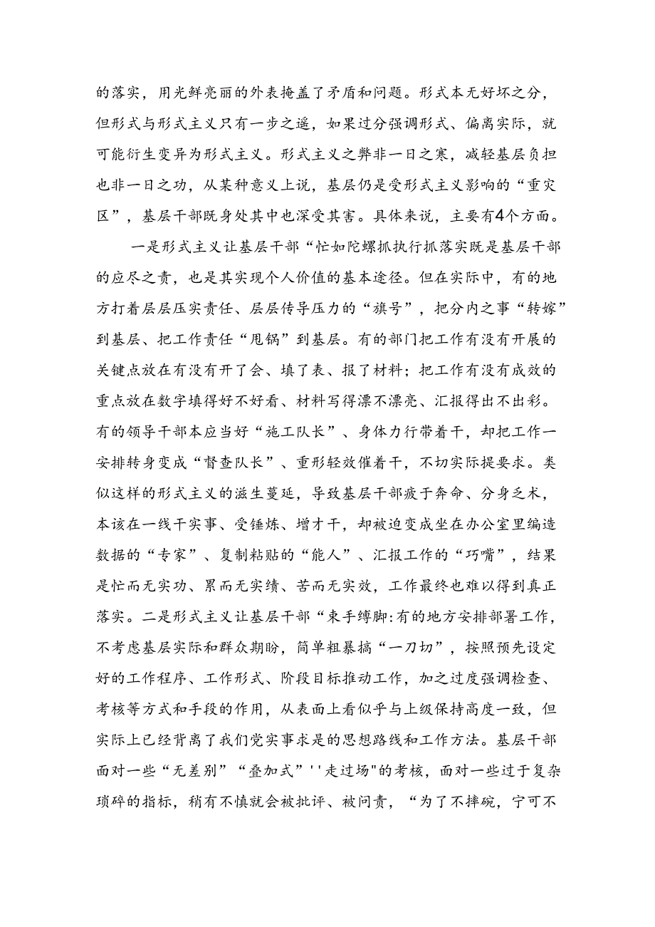 党课讲稿：让基层干部从形式主义的束缚中解脱出来（6467字）.docx_第2页