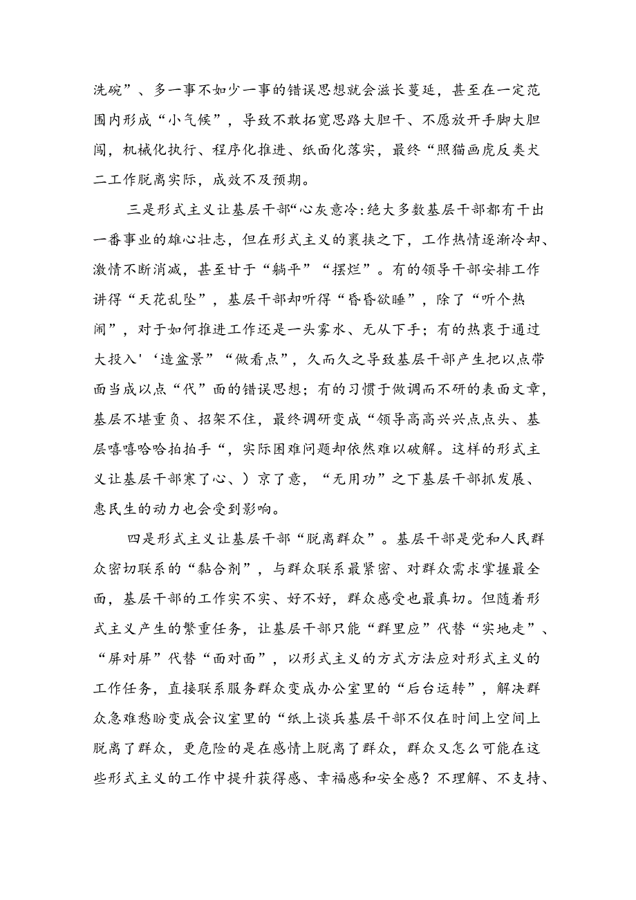 党课讲稿：让基层干部从形式主义的束缚中解脱出来（6467字）.docx_第3页