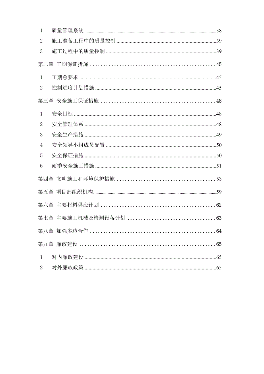 榆溪河综合治理三期南段N2标段实施性施工组织设计.doc_第2页