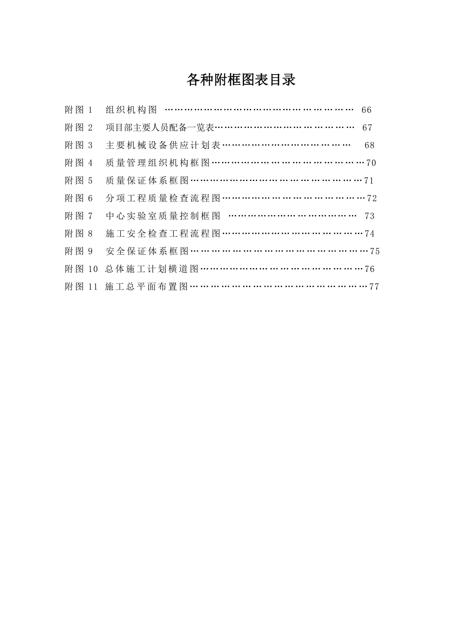 榆溪河综合治理三期南段N2标段实施性施工组织设计.doc_第3页