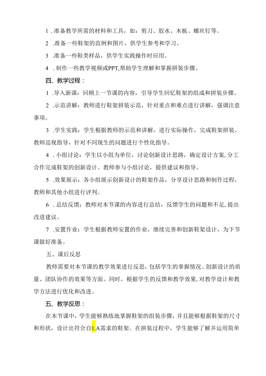 《9 拼装简易小鞋架》（教案）劳动人民版二年级上册.docx_第3页