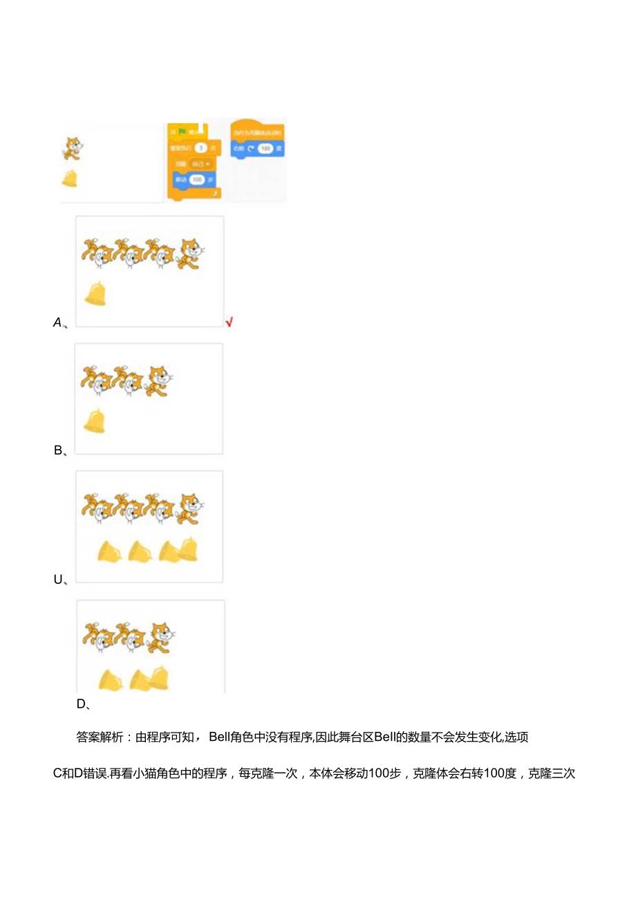 2024年3月青少年软件编程等级考试Scratch三级真题（试题及答案）.docx_第2页