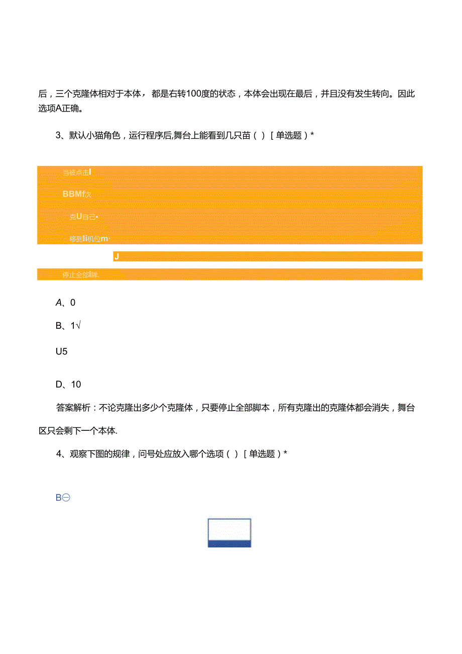 2024年3月青少年软件编程等级考试Scratch三级真题（试题及答案）.docx_第3页