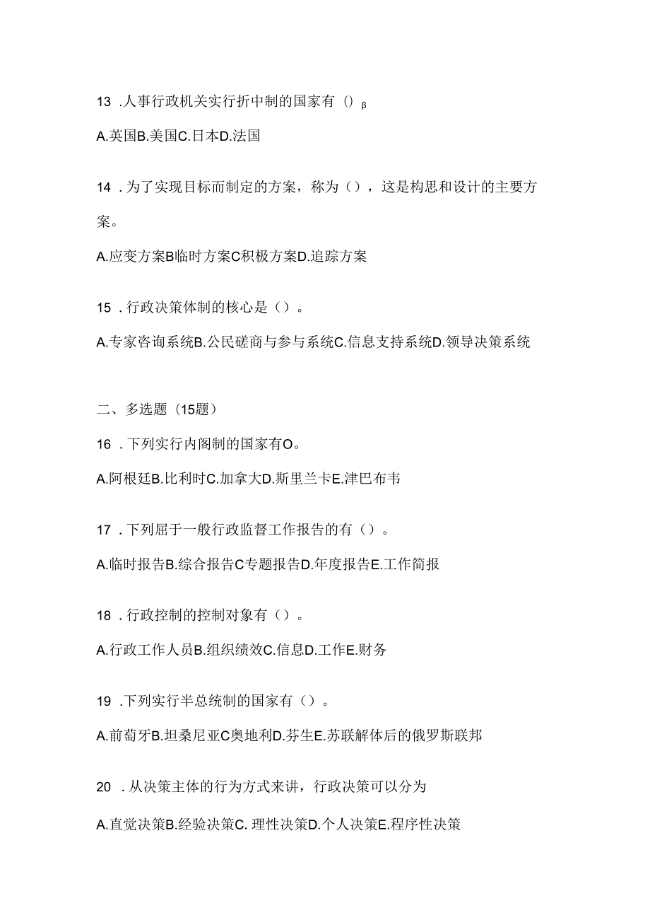 2024年国开电大《公共行政学》期末题库（含答案）.docx_第3页