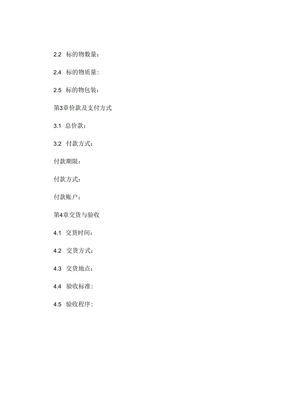 商品买卖合同模板 .docx_第2页