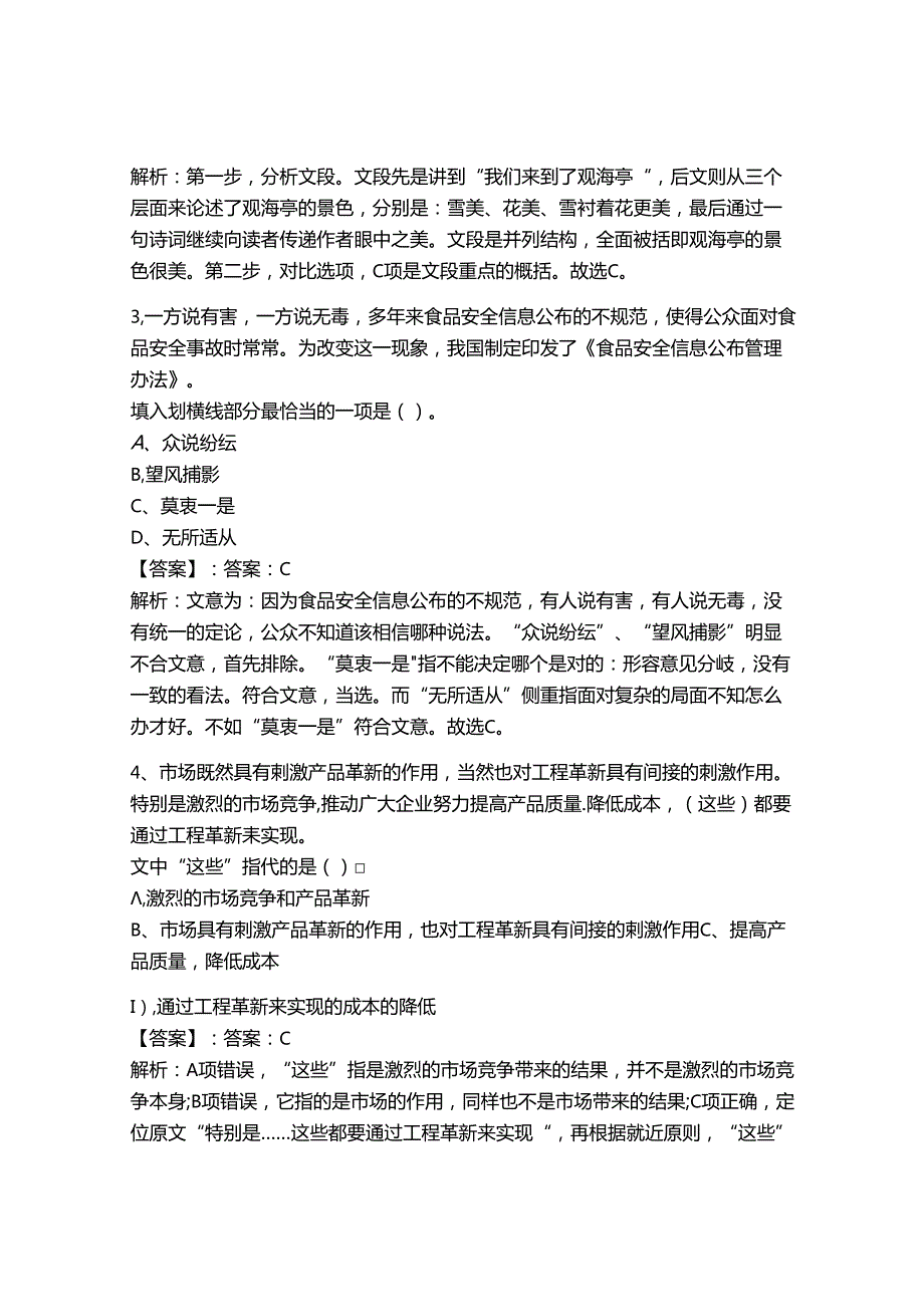 2024年事业单位教师招聘言语理解与表达题库及完整答案【全国通用】.docx_第2页