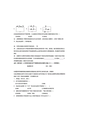 最新（教科版）小学四年级科学下册期末综合调研测试卷（二）（附答案）.docx