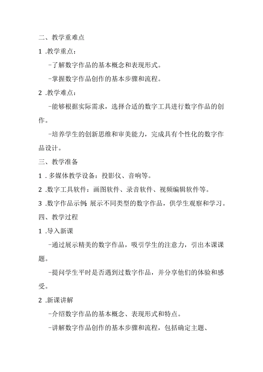 浙教版信息技术小学三年级下册《数字作品面面观》教学设计.docx_第2页