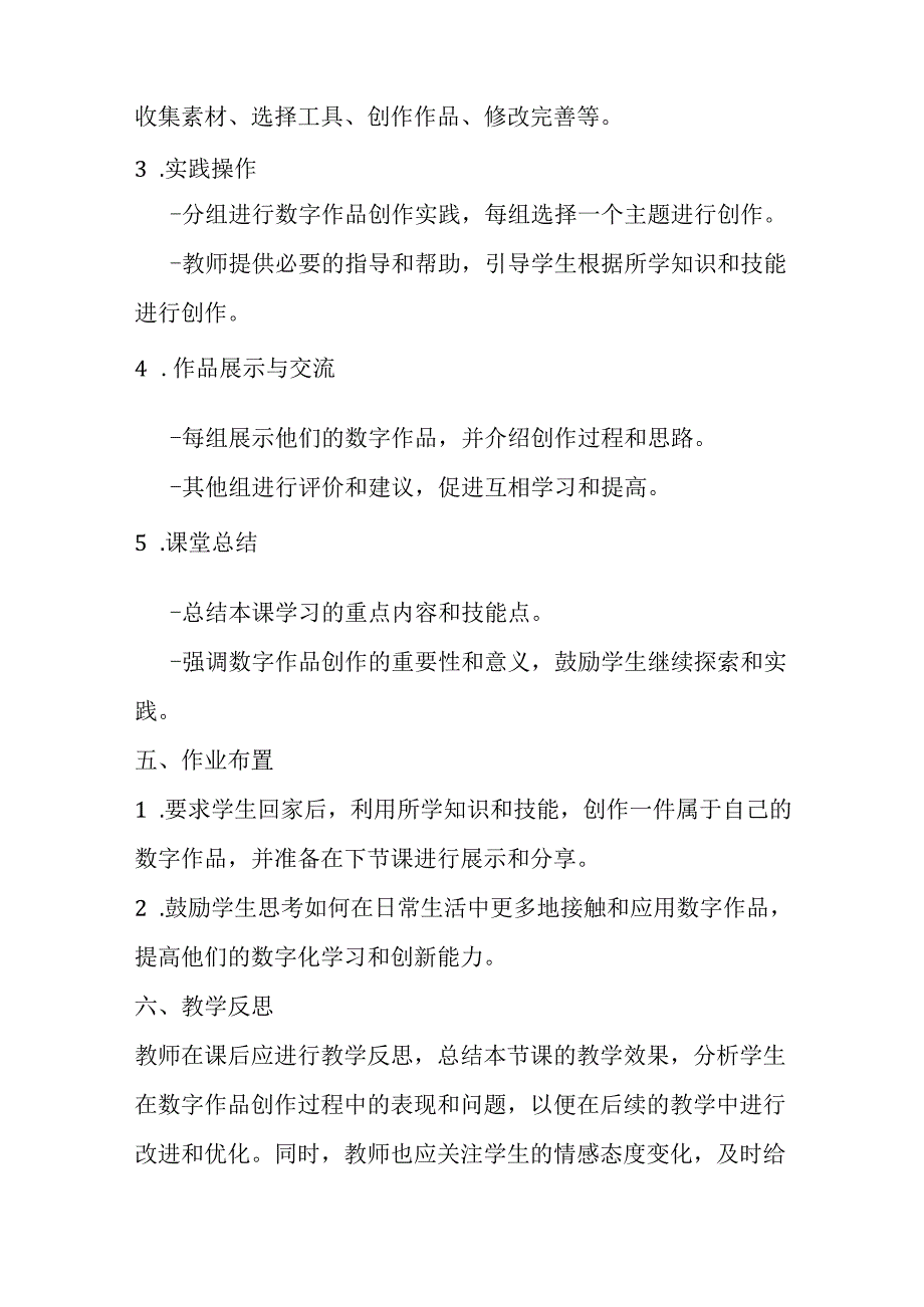 浙教版信息技术小学三年级下册《数字作品面面观》教学设计.docx_第3页