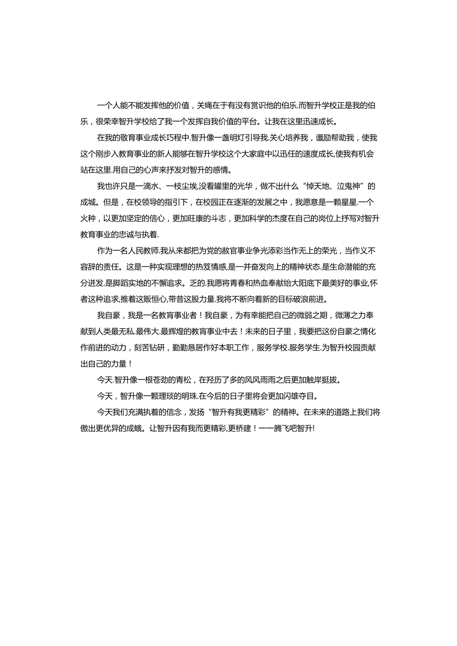 教师赞美学校演讲稿.docx_第3页