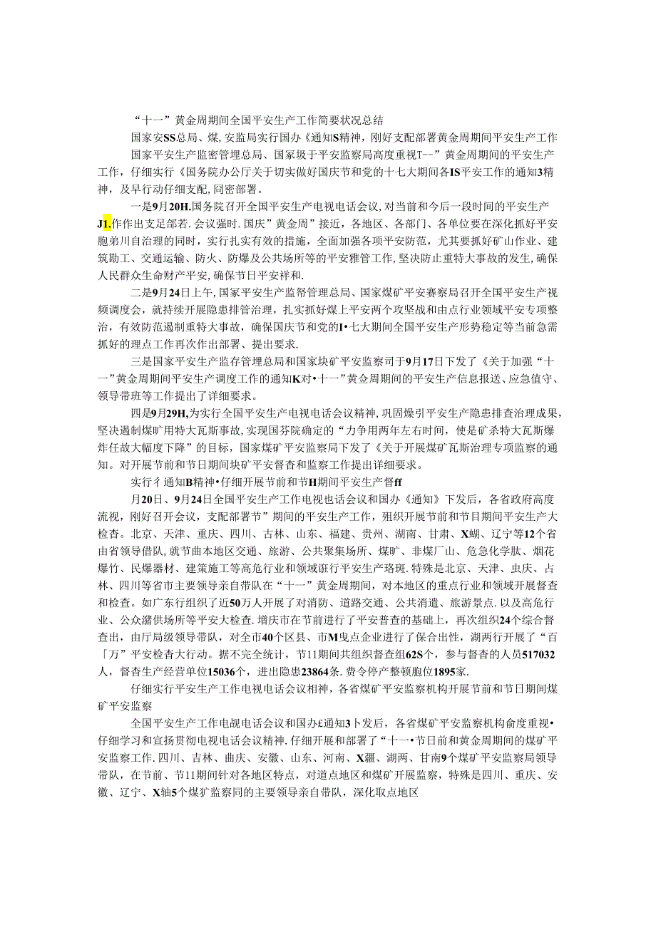 “十一”黄金周期间全国安全生产工作简要情况总结.docx_第1页