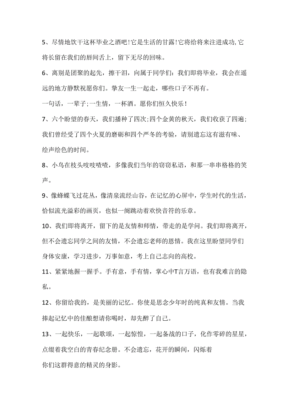 2024小学毕业赠言大全.docx_第2页