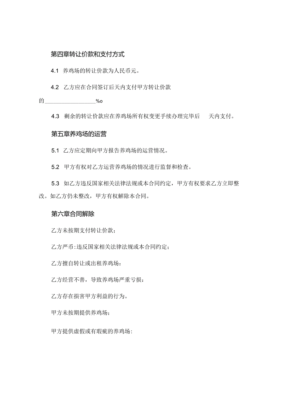 正规养鸡合同范本.docx_第2页