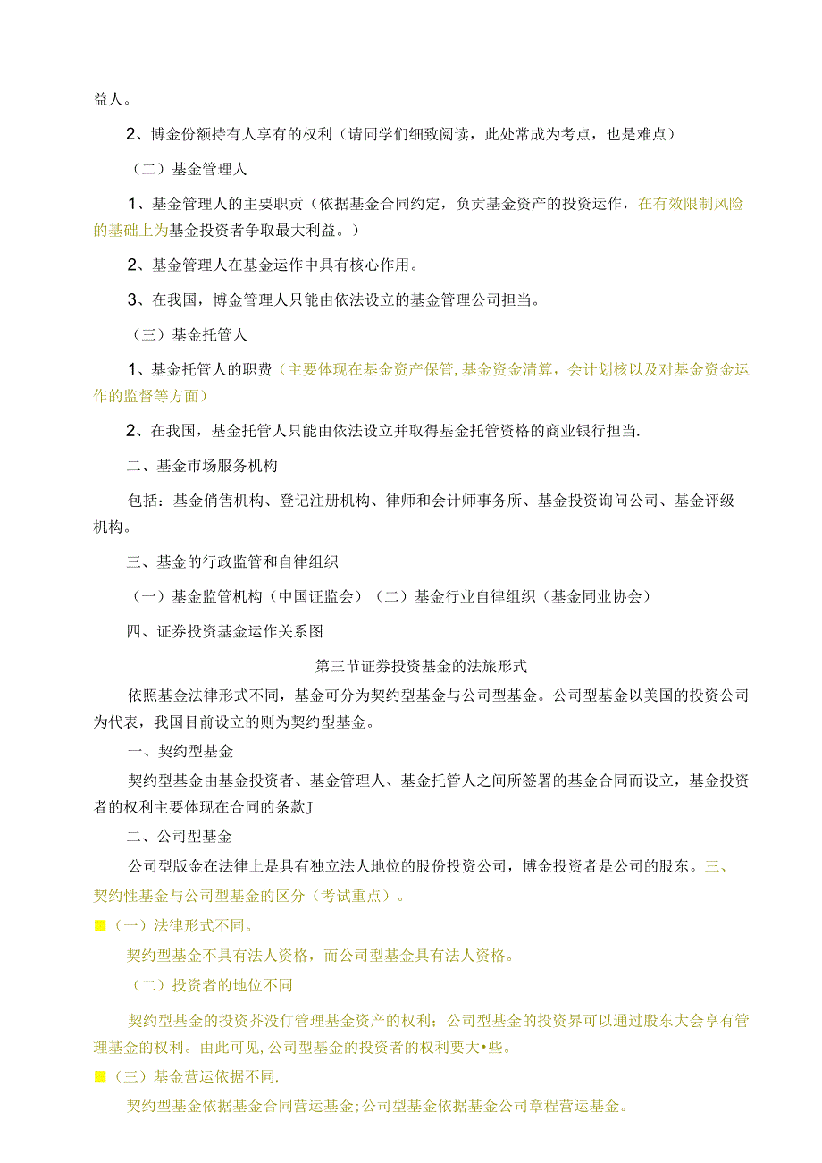 《基金法律法规、职业道德与业务规范》必考内容总结.docx_第3页