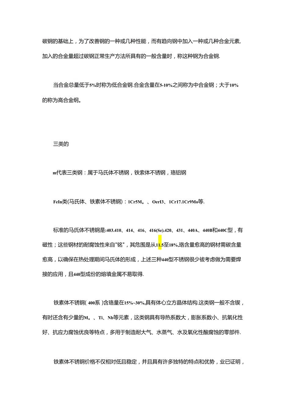 一类钢二类钢三类钢四类钢有什么区别？.docx_第2页