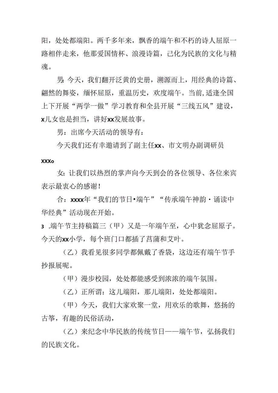 端午节主持稿（10篇）.docx_第2页