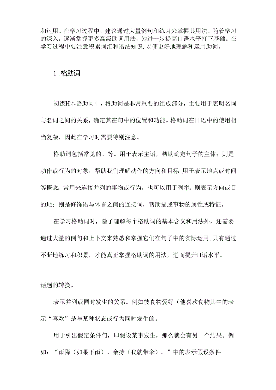 初级日本语助词用法总结_学习_外语学习_教育专区.docx_第3页