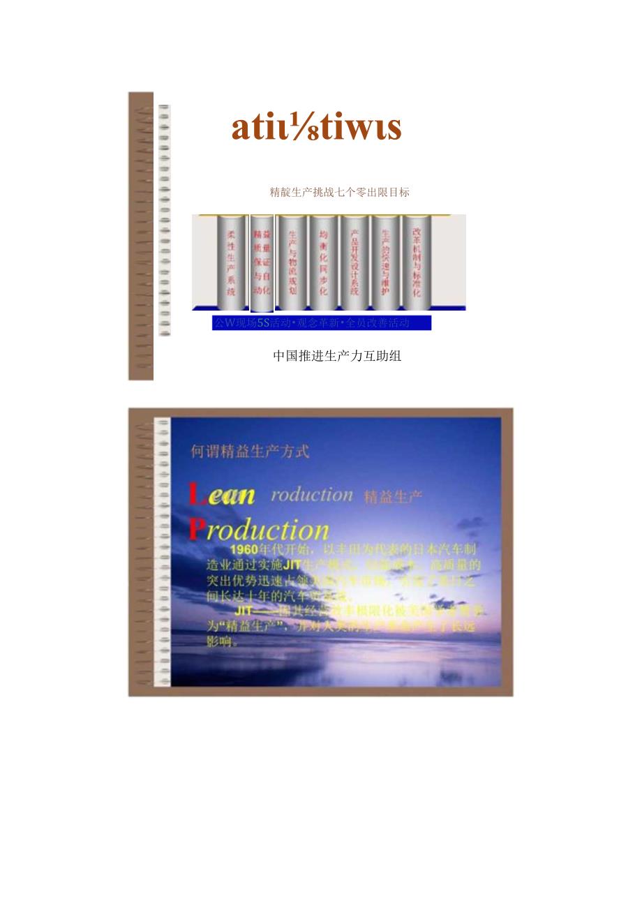 精益生产方式(JIT)学习.docx_第3页