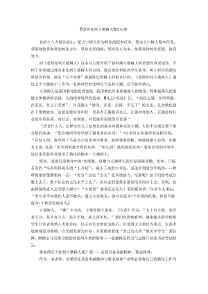 《教师如何立德树人》读后感.docx