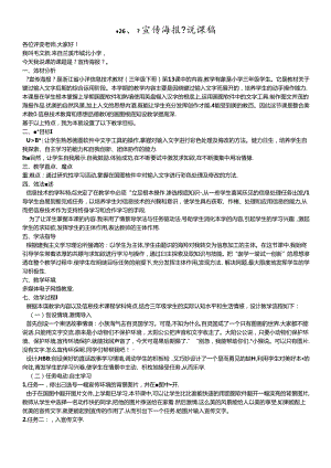 三年级下信息技术说课稿宣传海报_浙江摄影版.docx