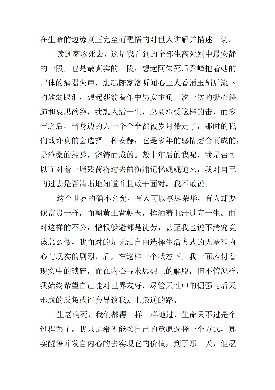 《活着》读书心得体会800字.docx_第2页