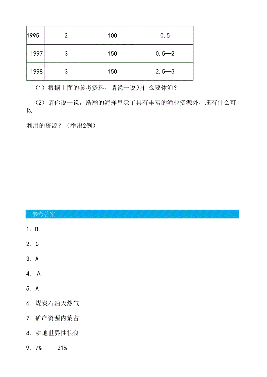 第19课 地球上的自然资源 同步分层作业 科学六年级下册（粤教粤科版）.docx_第3页