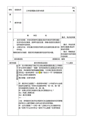 三年级下信息技术教案欣赏与构思_福教版.docx