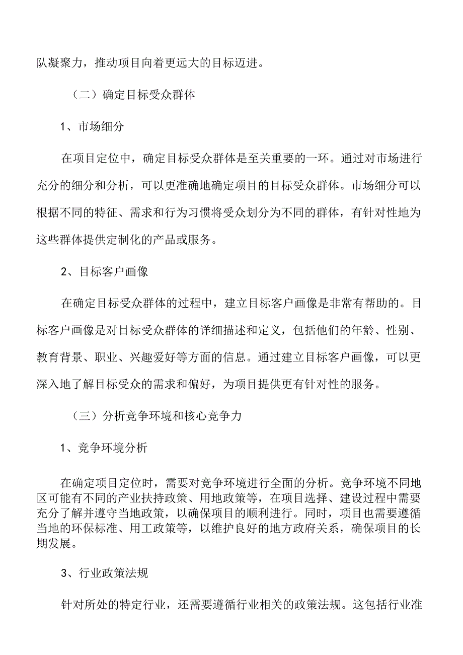 涂装项目可行性研究报告.docx_第3页