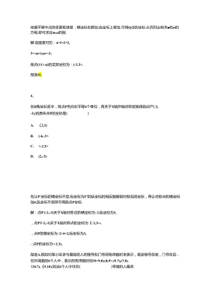 7.2 坐标方法的简单应用.docx