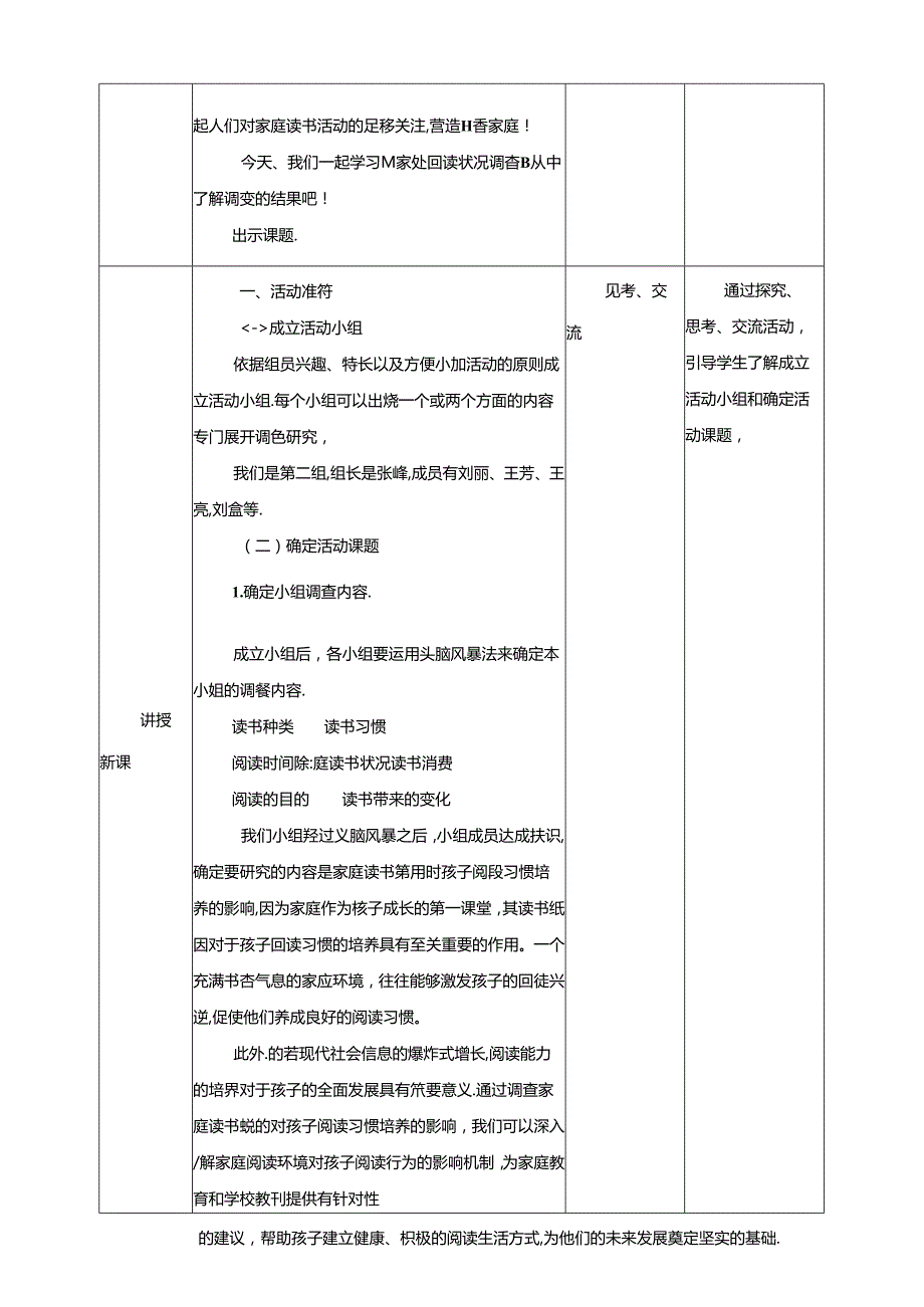 粤教版综合实践活动七下第13课《社会观察活动四：家庭阅读状况调查》教案.docx_第2页