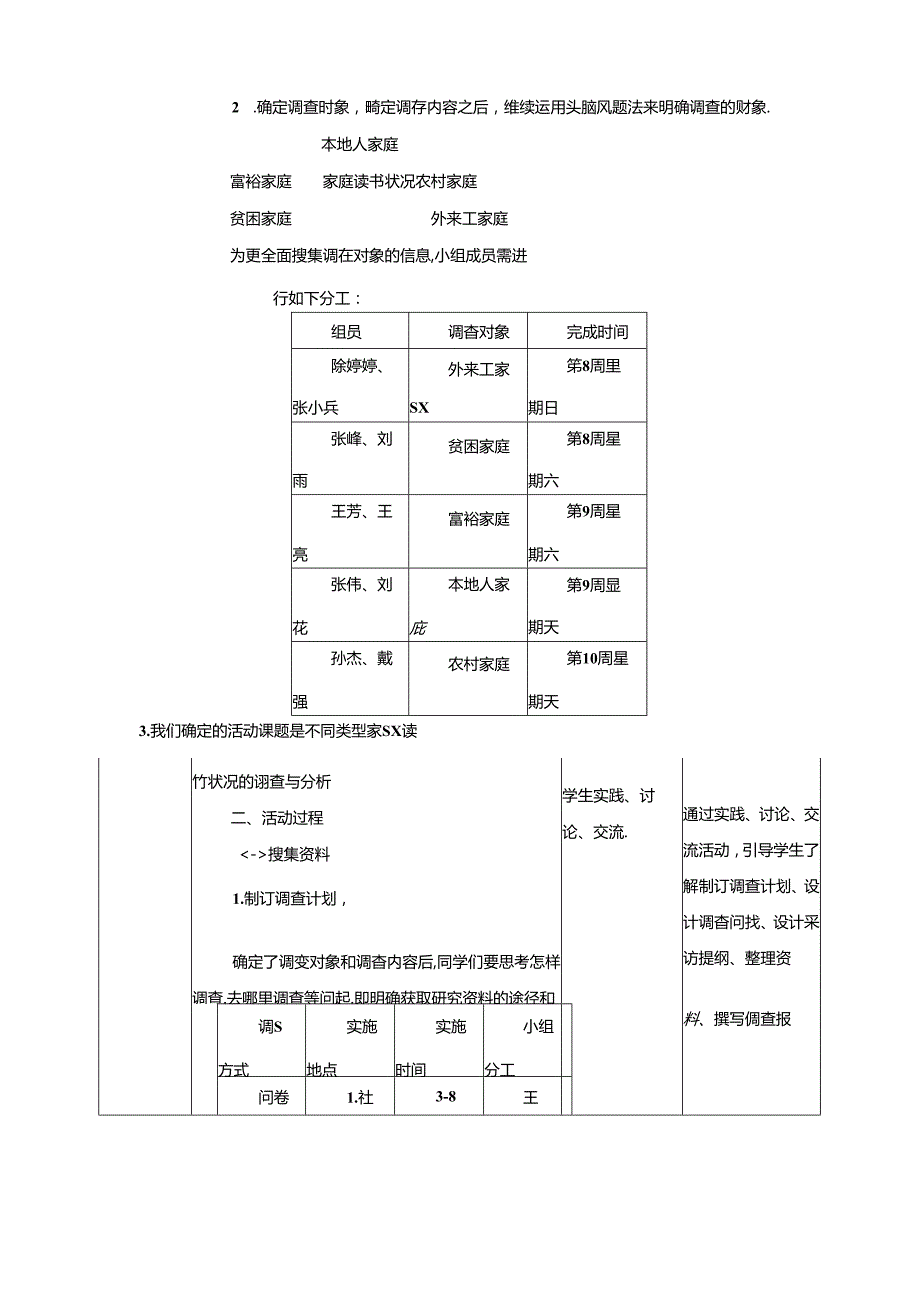 粤教版综合实践活动七下第13课《社会观察活动四：家庭阅读状况调查》教案.docx_第3页