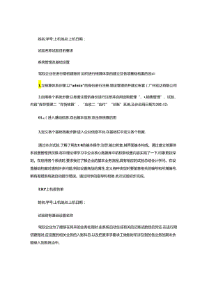 ERP用友U8上机实习报告..docx