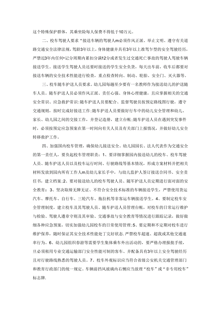 校车安全管理责任书(15篇).docx_第3页