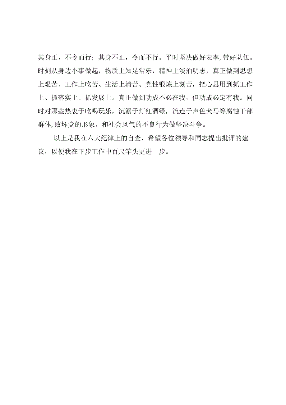 党纪学习教育自我检视个人党性剖析【4篇】.docx_第2页