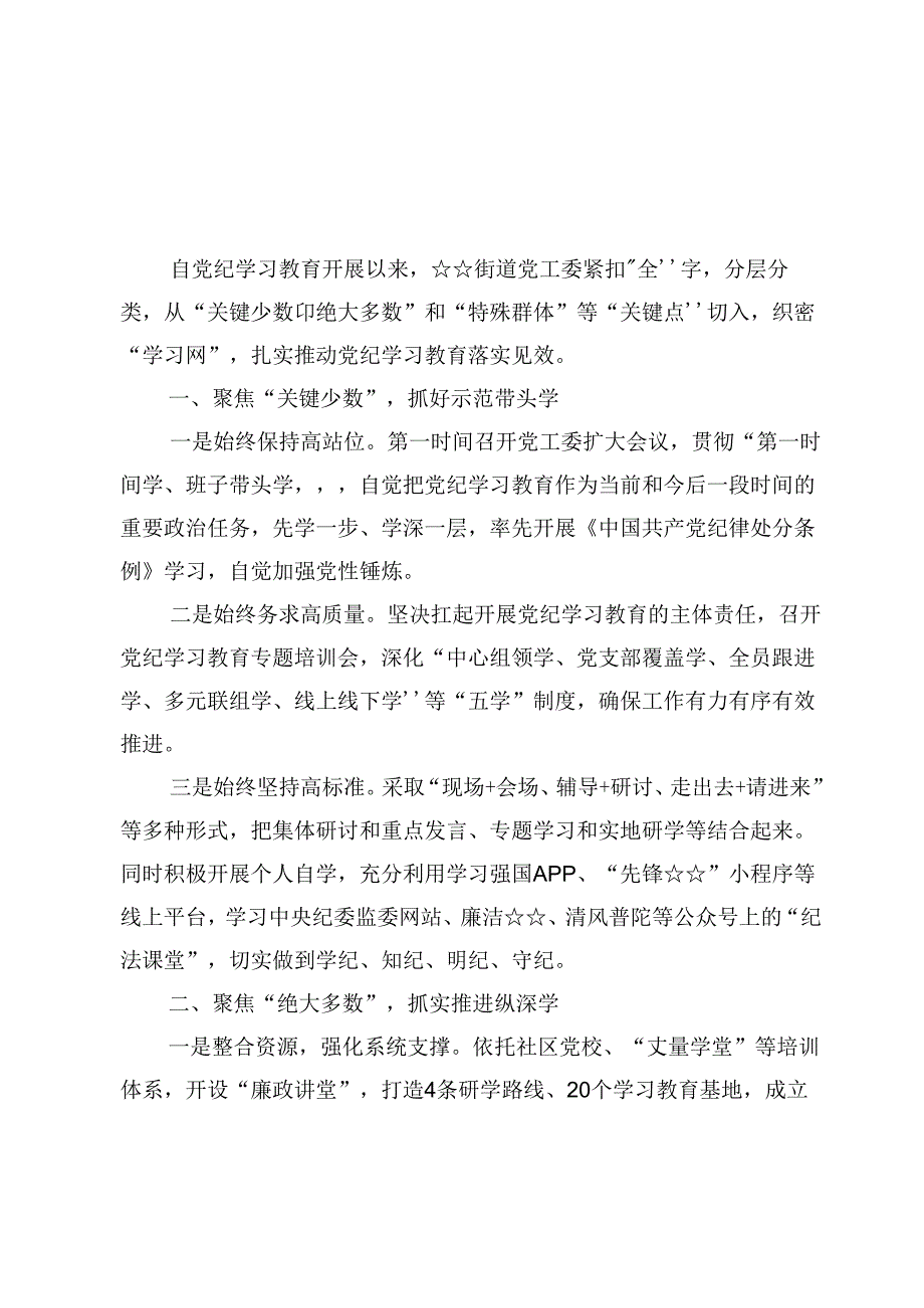 党纪学习教育自我检视个人党性剖析【4篇】.docx_第3页