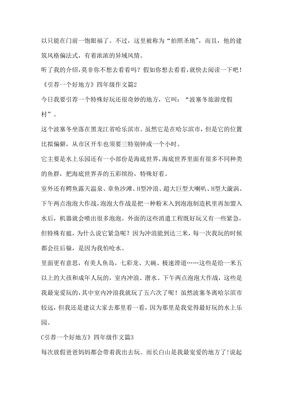 《推荐一个好地方》四年级作文11篇.docx_第2页