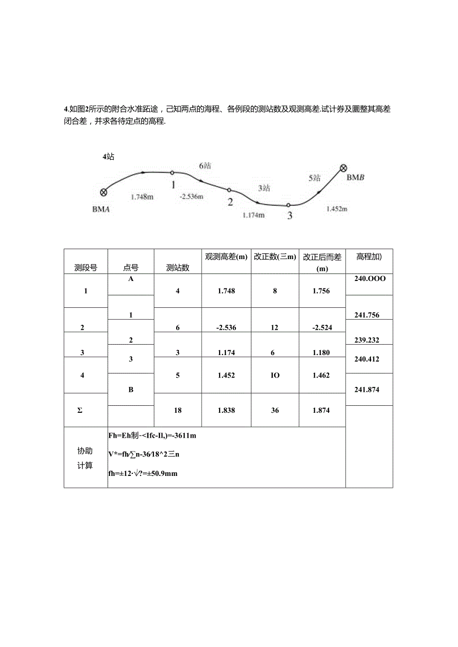 《建筑测量》作业1、2、3、4参考答案.docx_第3页