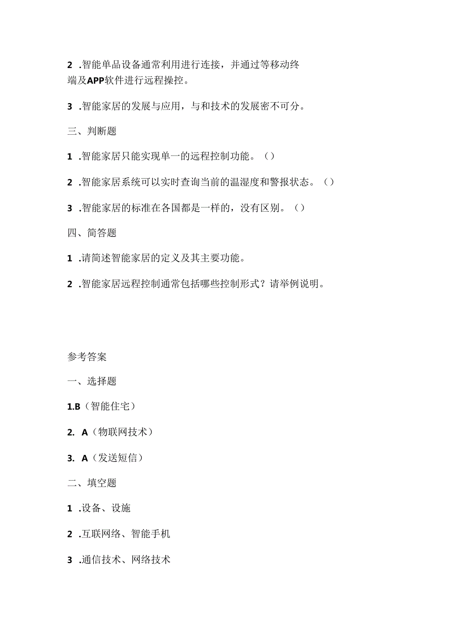 苏科版（2015）小学信息技术六年级《智能家居》课堂练习及课文知识点.docx_第2页