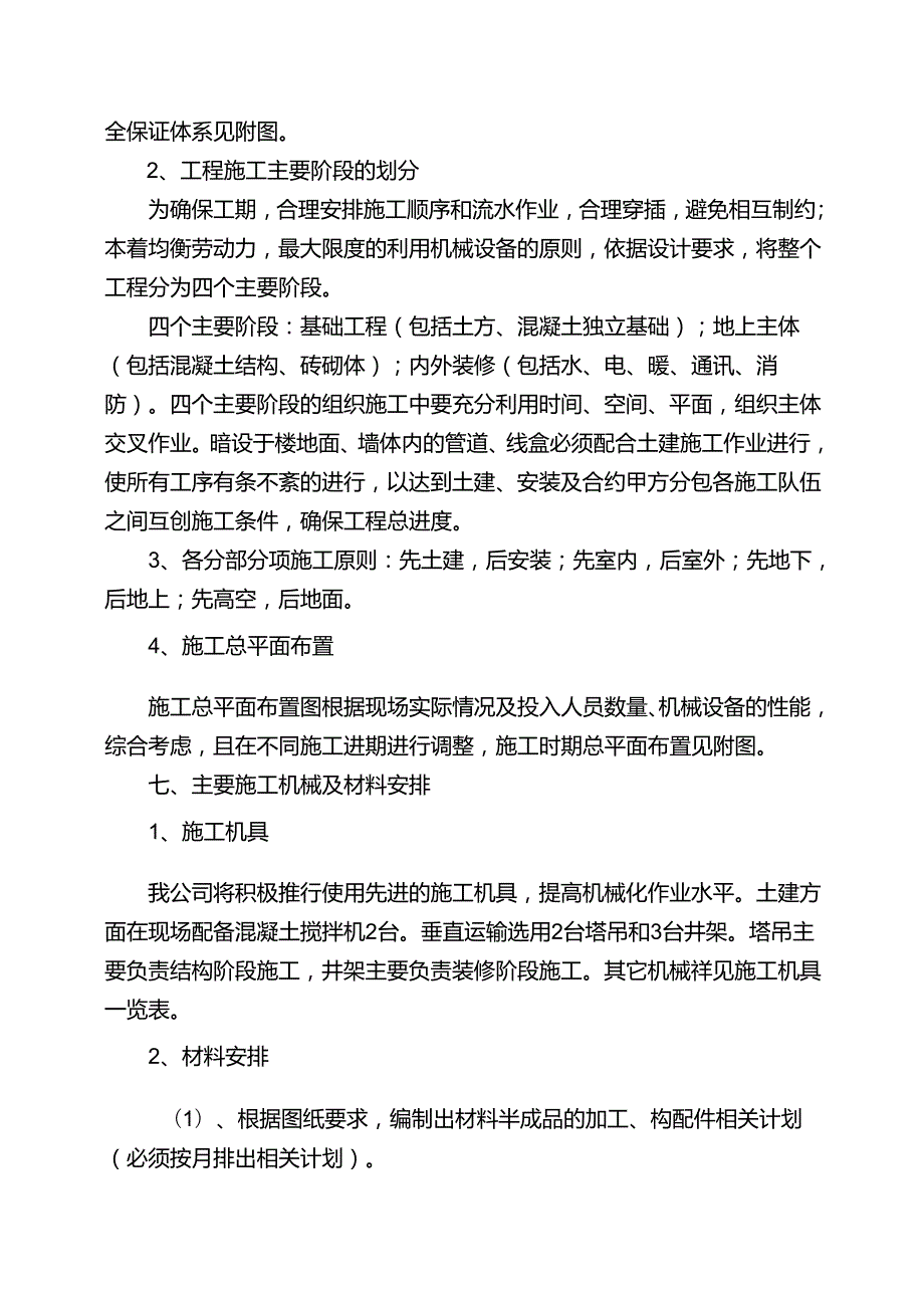 框架组织实验楼组织设计.docx_第1页