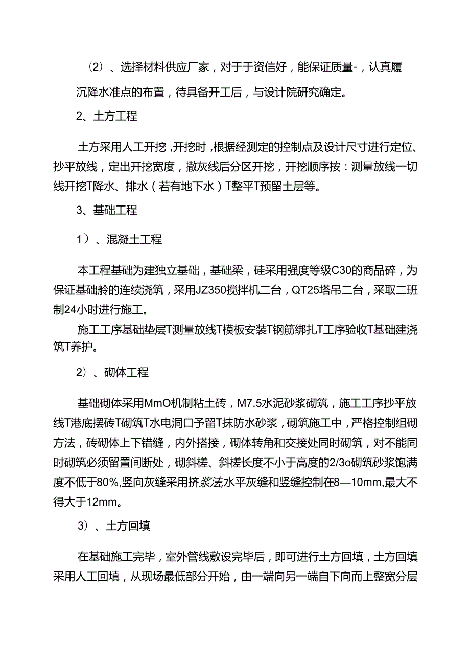 框架组织实验楼组织设计.docx_第2页