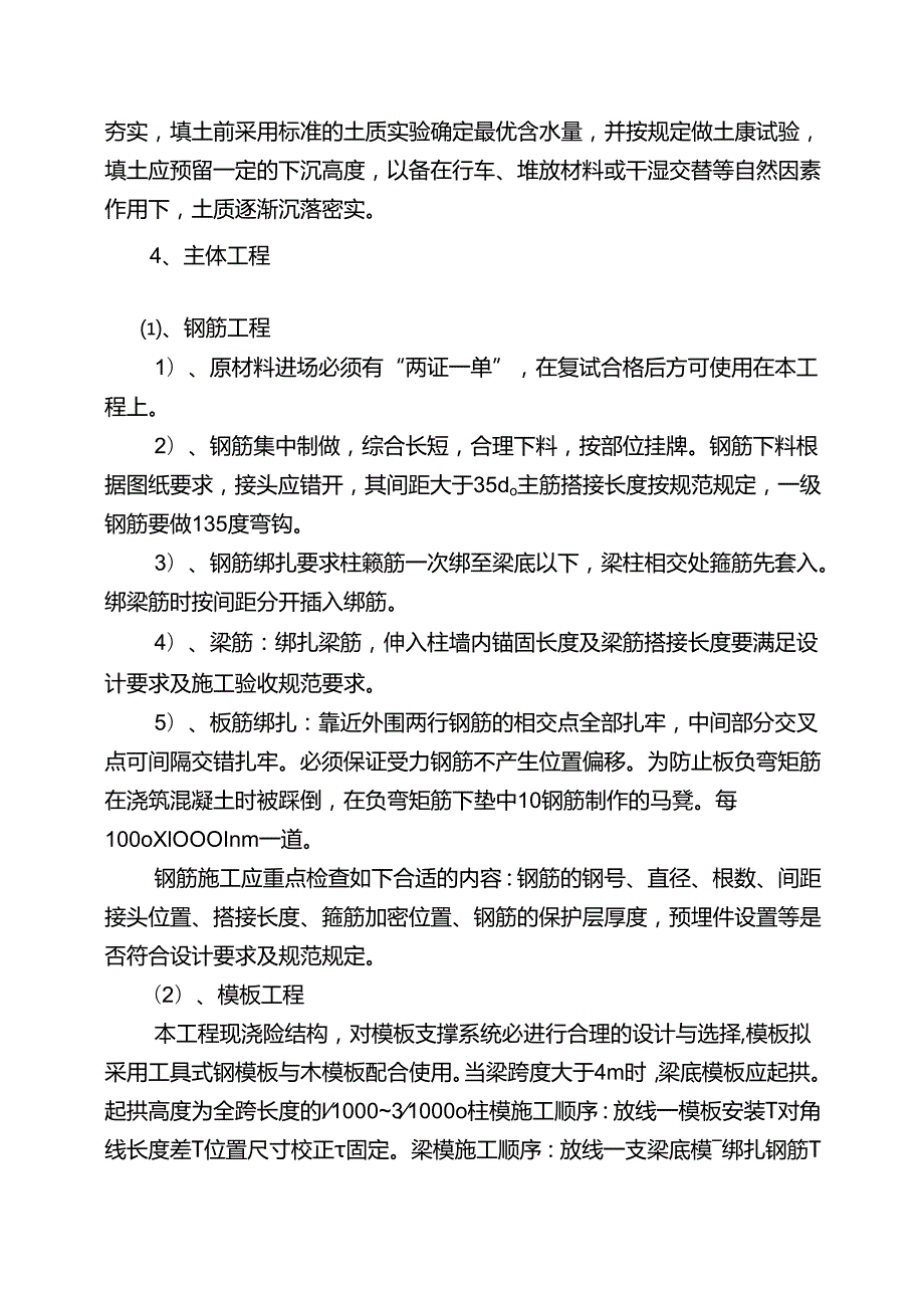 框架组织实验楼组织设计.docx_第3页