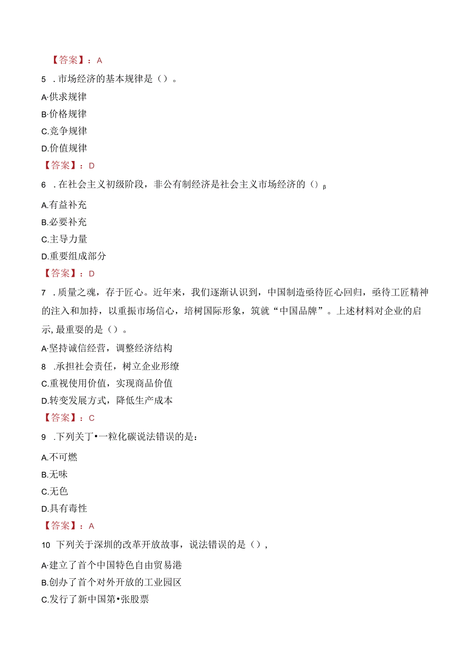 来宾市人民医院人才招聘笔试真题2022.docx_第2页