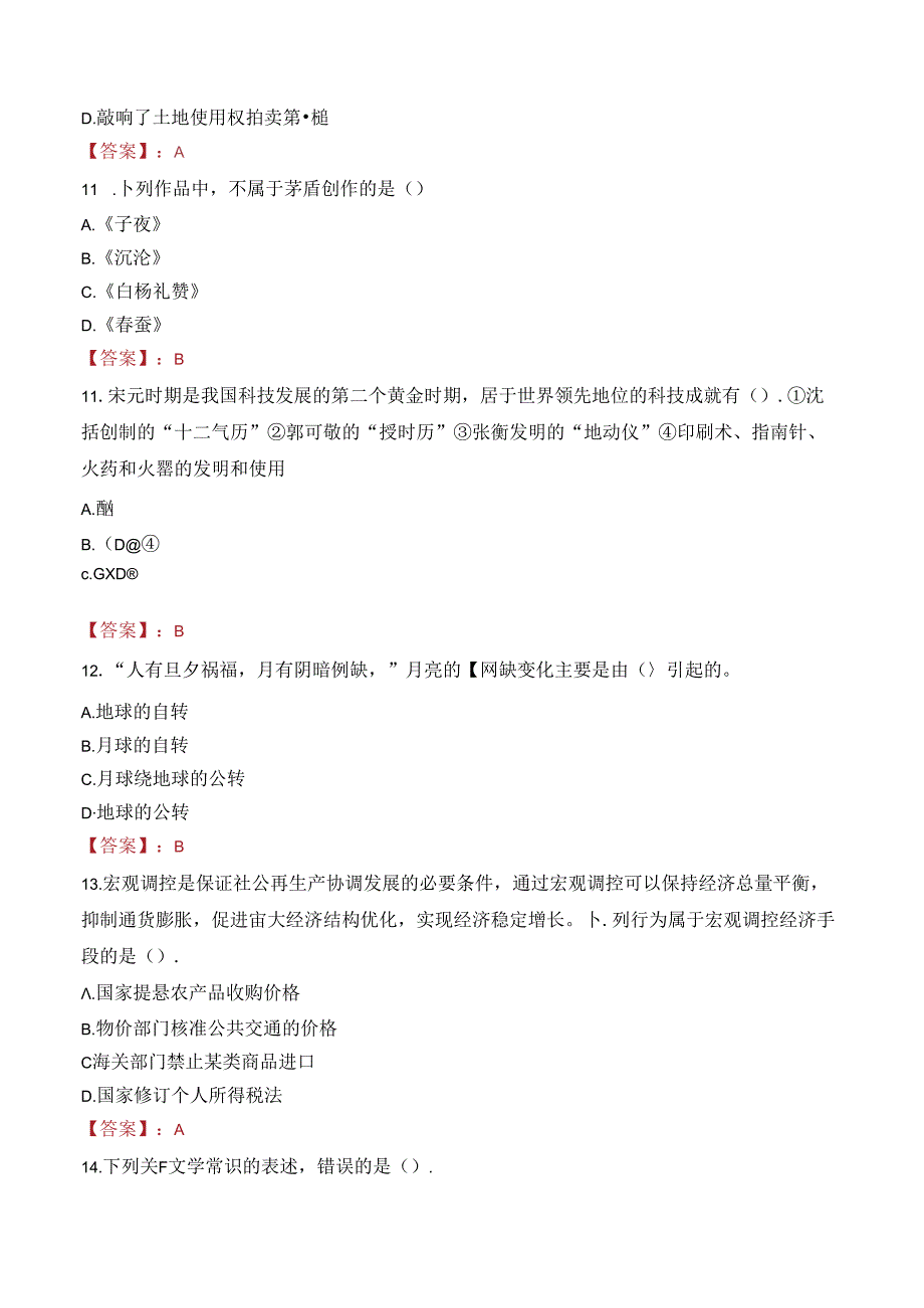 来宾市人民医院人才招聘笔试真题2022.docx_第3页