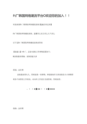 Ft韩国网络潮流平台.docx