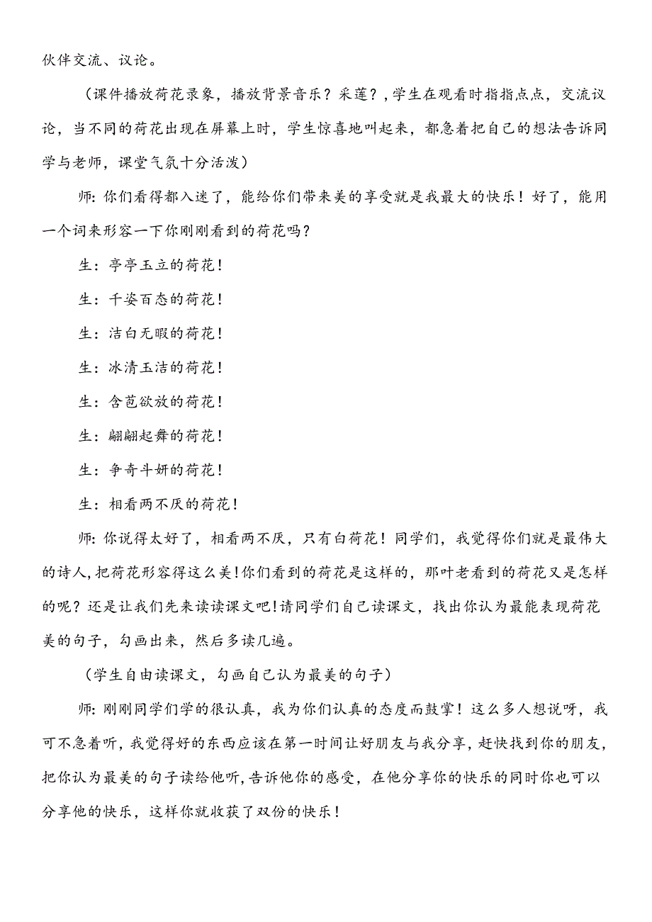 三年级下册《荷花》优秀教学实录.docx_第2页